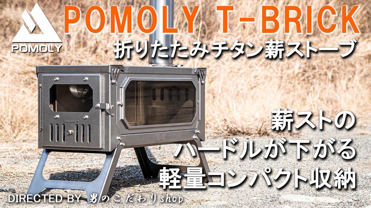 Camping: Lower the barrier to entry for wood stoves! Lightweight