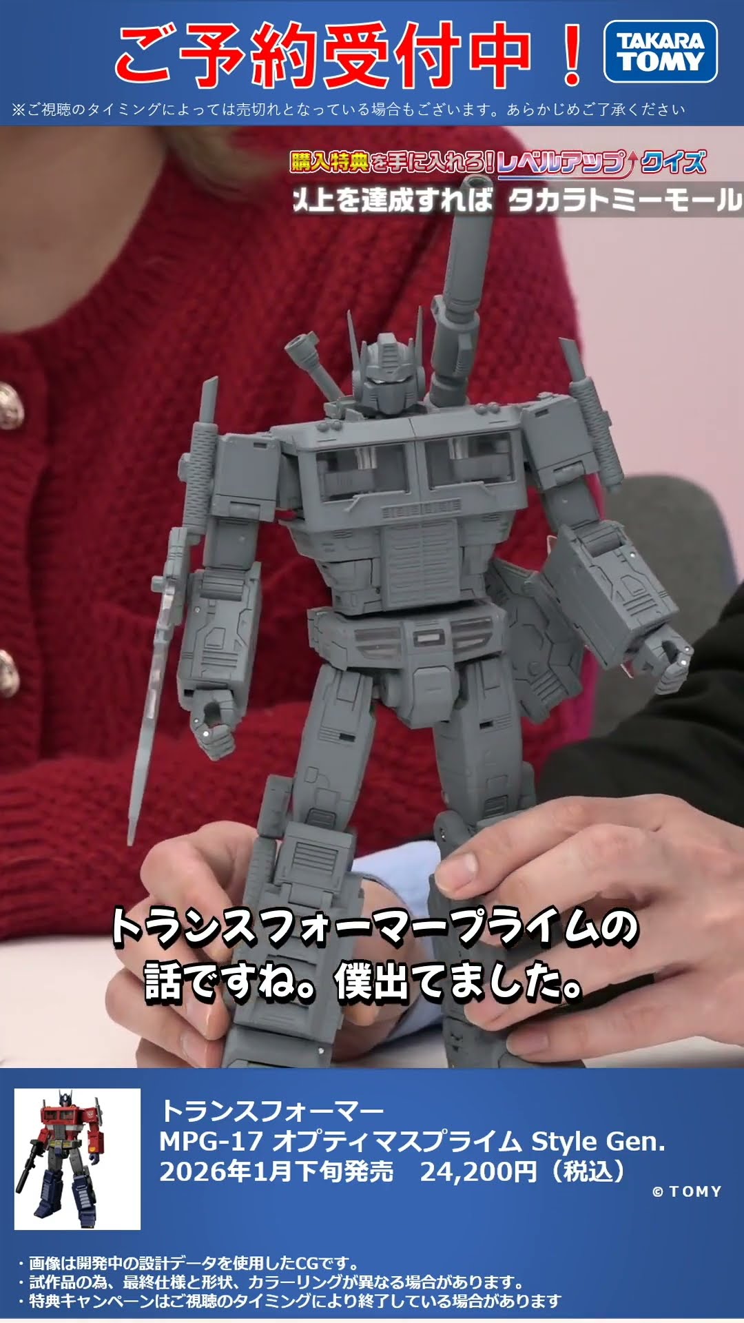 限定特典は4月17日のご注文まで！ トランスフォーマー MPG-17