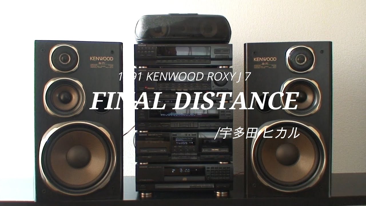 1991年 ﾊﾞﾌﾞﾙｺﾝﾎﾟ KENWOOD ROXY J7 CD PLAY 音質ﾁｪｯｸ /Final Distance