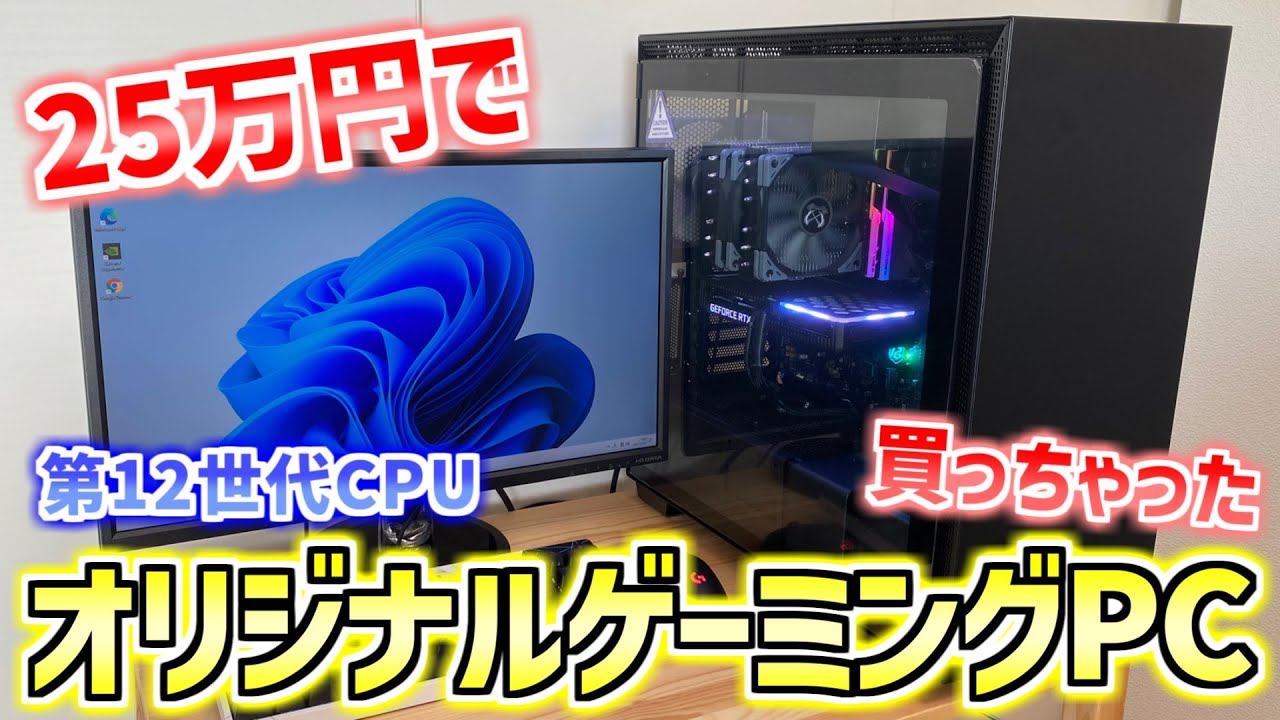 ドスパラでi5-12600K+RTX3060TiゲーミングPCを買いました【自作・組立