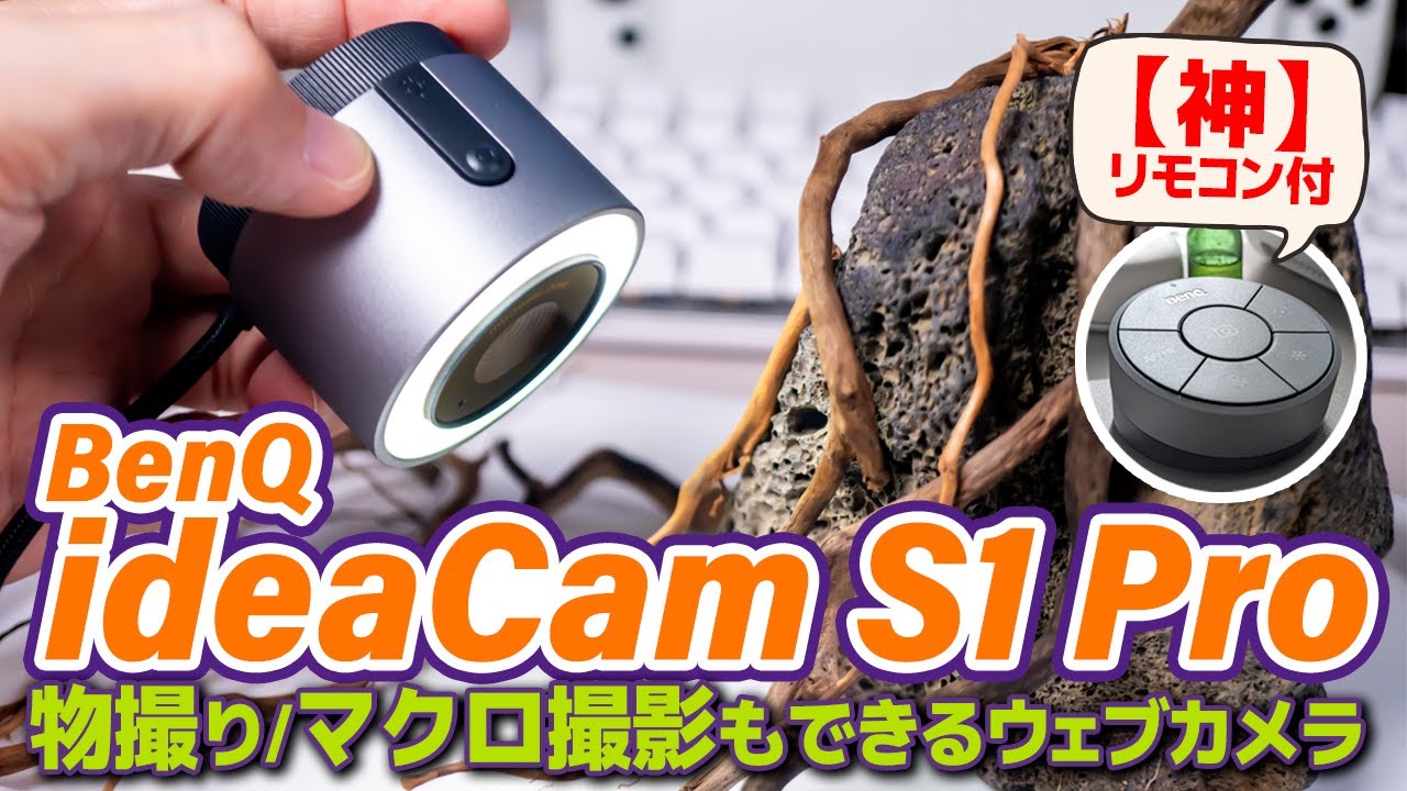 只者じゃない！動画撮影やライブにも活躍する手元実演WebカメラBenQ