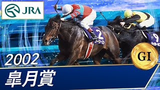 2002年 皐月賞（GⅠ） | ノーリーズン | JRA公式 - YouTube