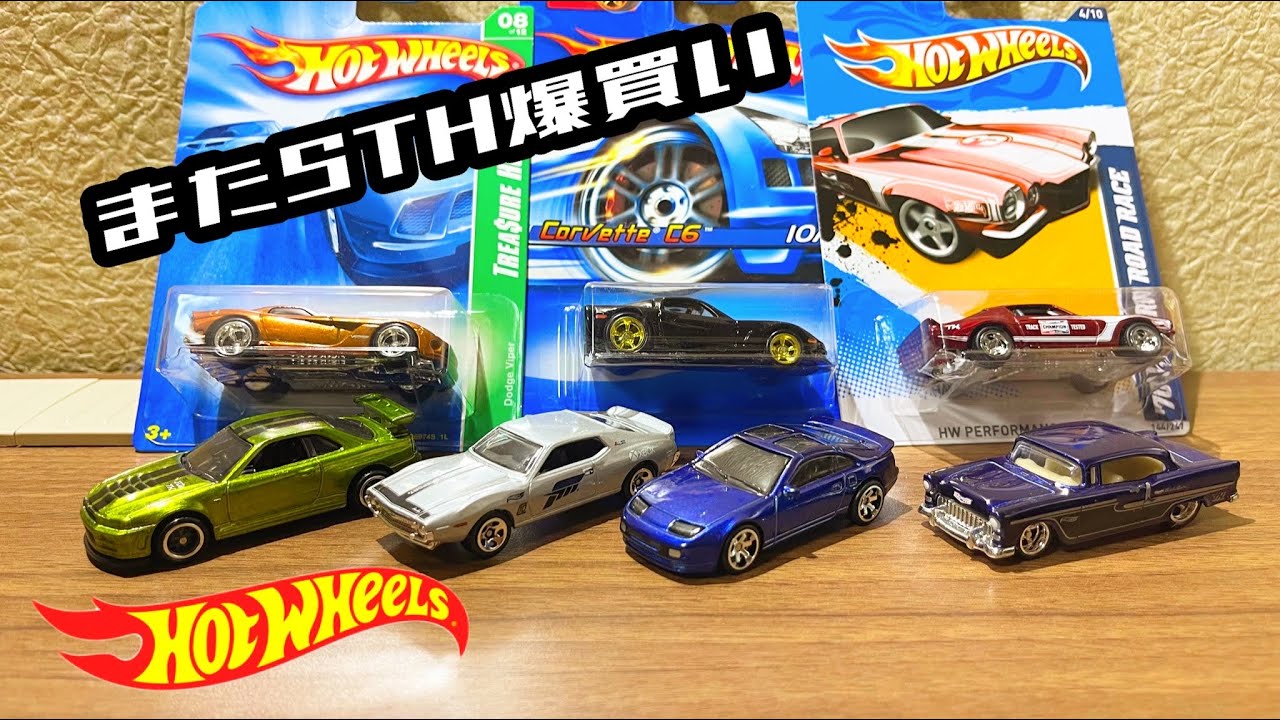 ホットウィール スーパートレジャーハント 爆買い！ スペクトラ