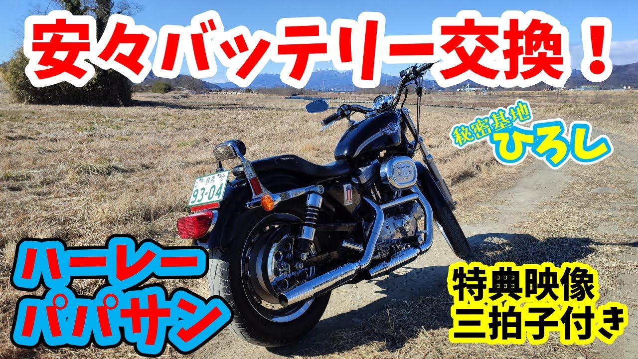 お役立ち動画Vol.21】ハーレーダビッドソン スポーツスターの