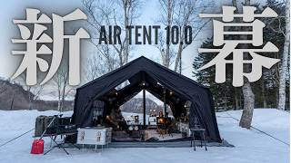 coodyエアテント10.0｜グランピングエアテント coody日本公式サイト