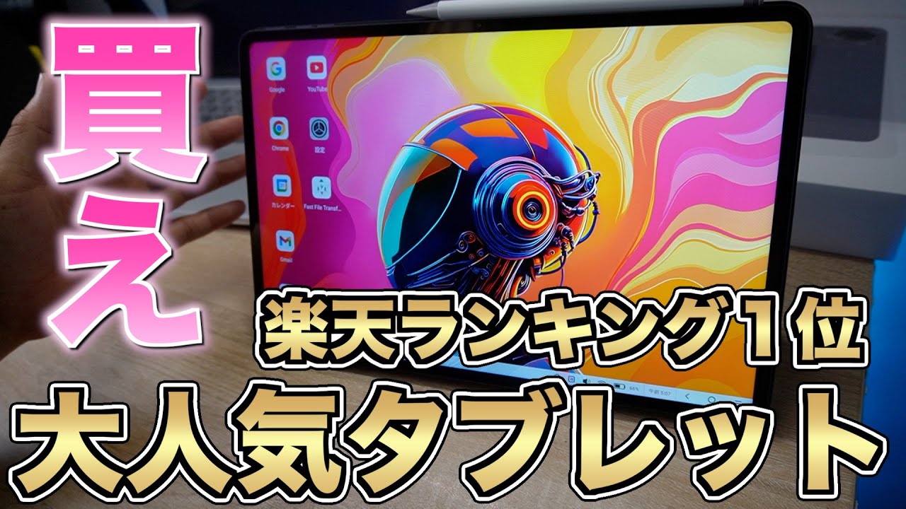 13インチ高性能タブレット】これはすごいですね！13インチでSnapdragon