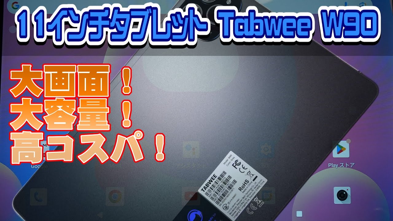 Project] 11-inch Android 15 tablet Tabwee W90 - YouTube