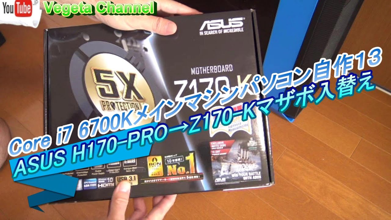 Core i7 6700K main machine PC custom build 13 ASUS H170-PRO