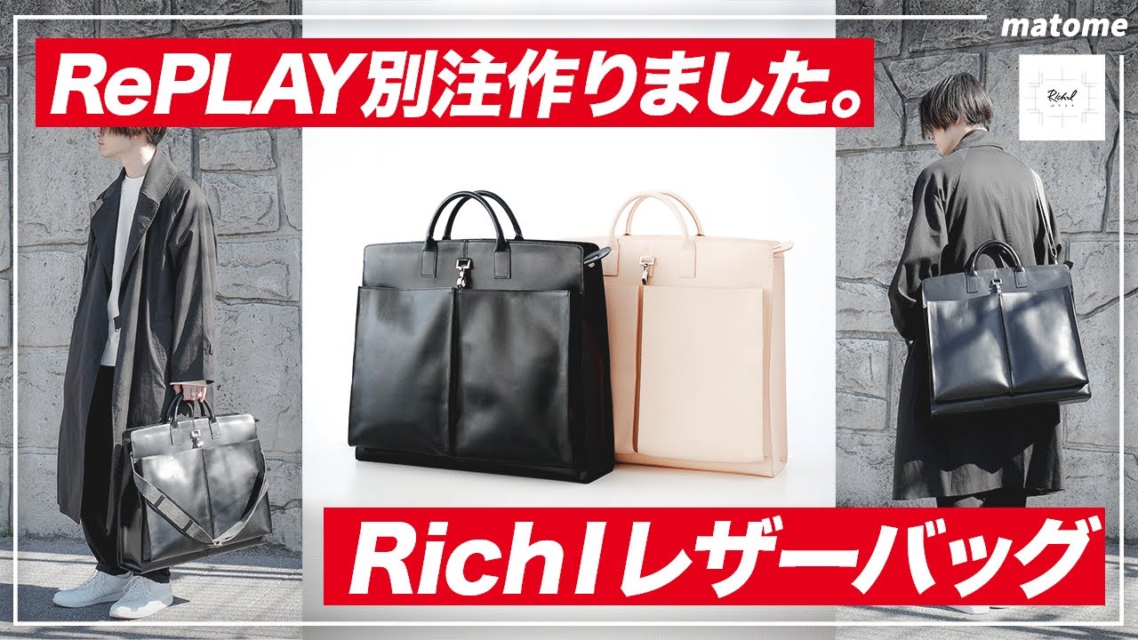 The ultimate bag] Rich I's leather bag has been specially ordered