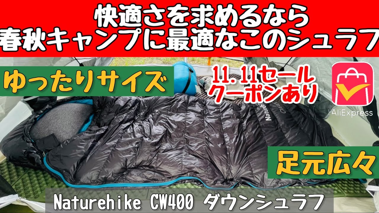 AliEx] Naturehike CW400: A comfortable down sleeping bag perfect