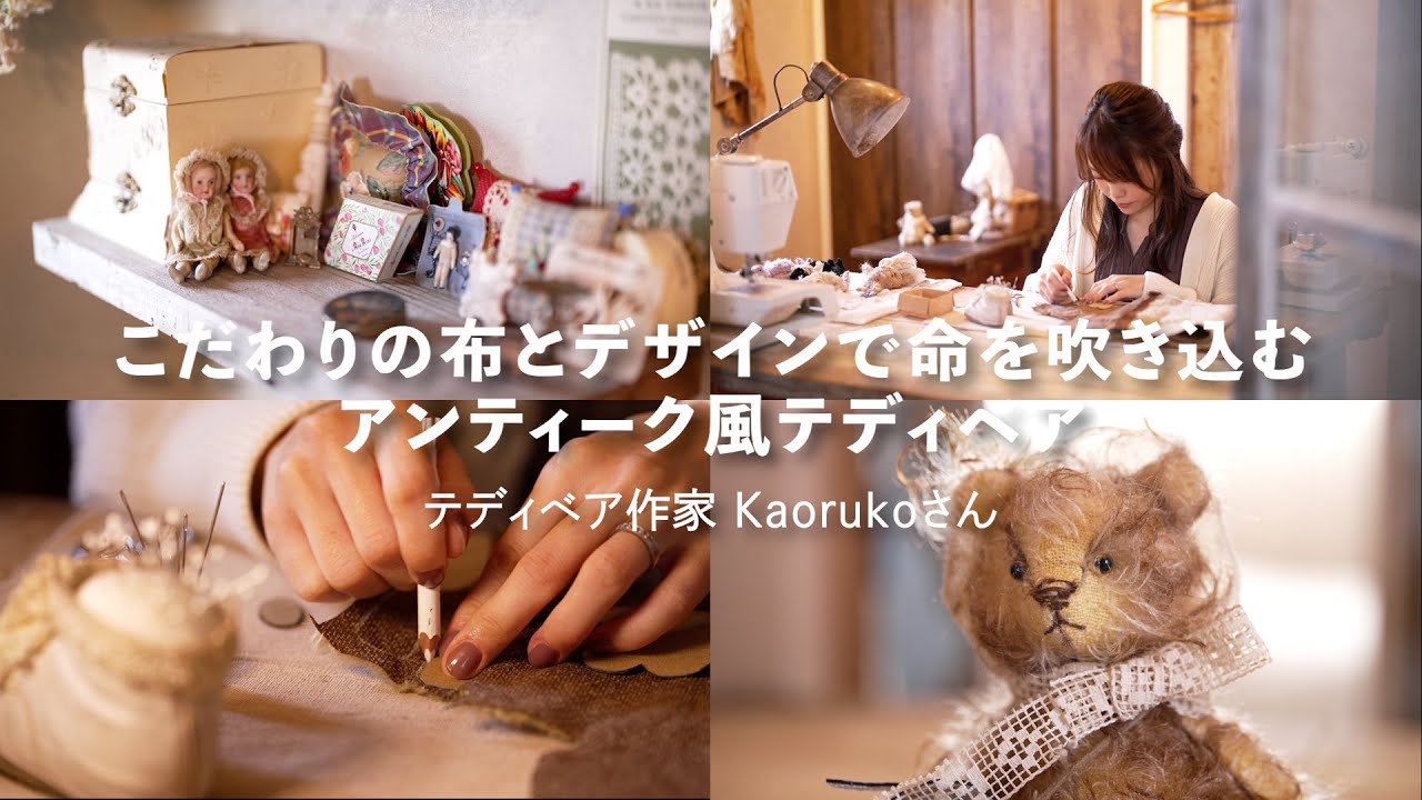 受け取った人に幸せになってほしい」ヴィンテージの生地を使って作る