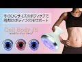 家庭用】複合痩身器・セルボディJ5 - YouTube