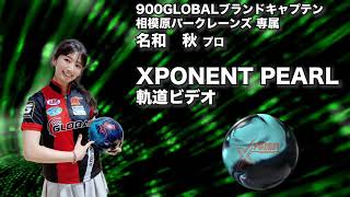 リザーブ・ブレンド 702カバー搭載】900グローバル エックス