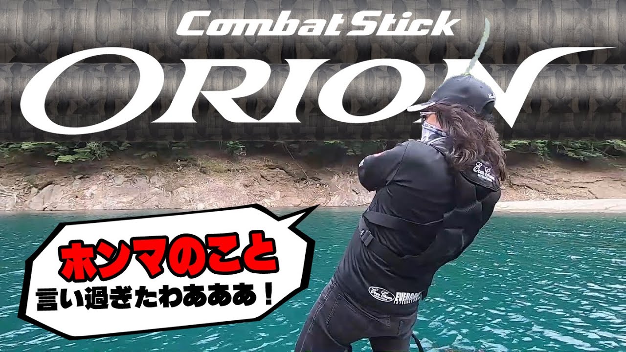 コンバットスティック・オライオンシリーズの打撃系! 超バーサタイル