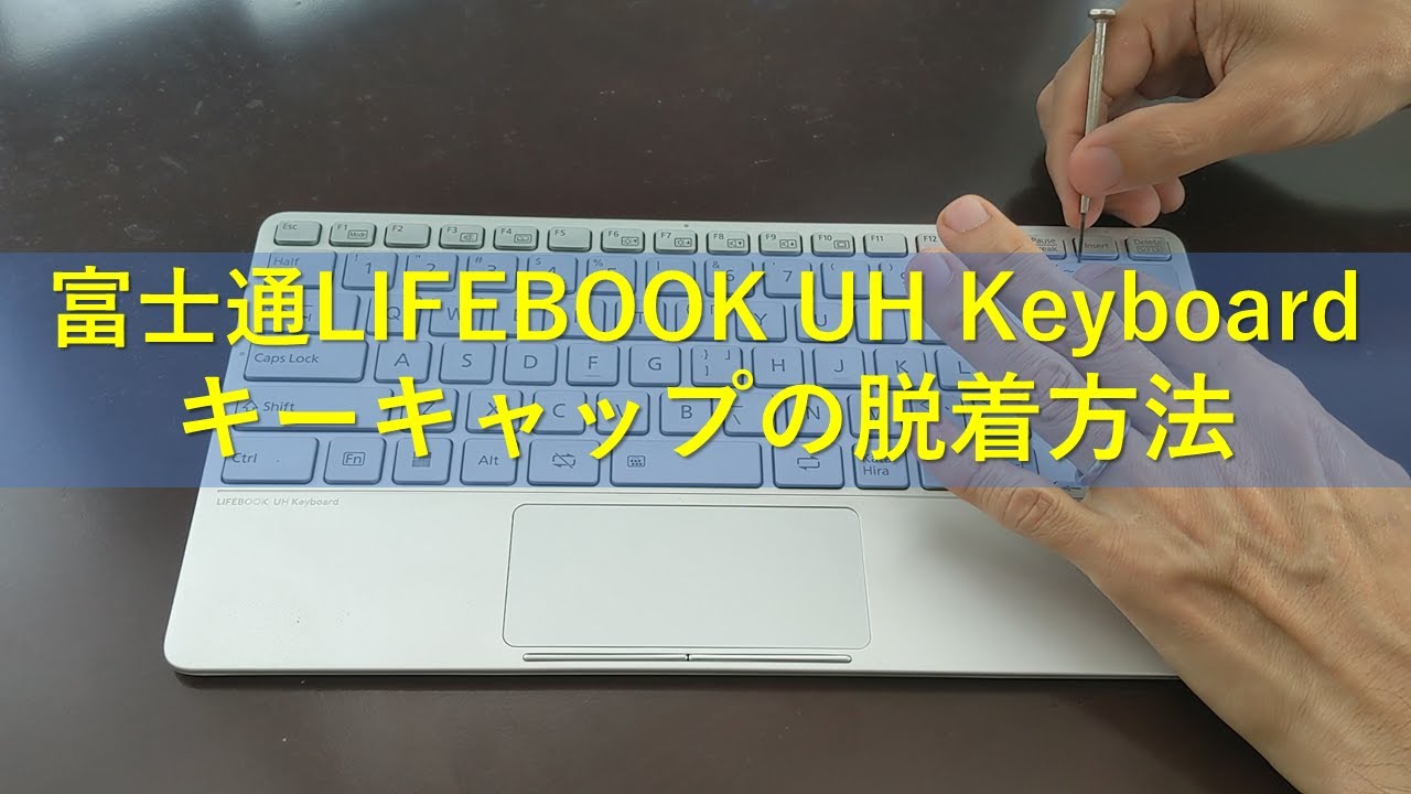 How to remove and attach the keycaps on the Fujitsu LIFEBOOK UH