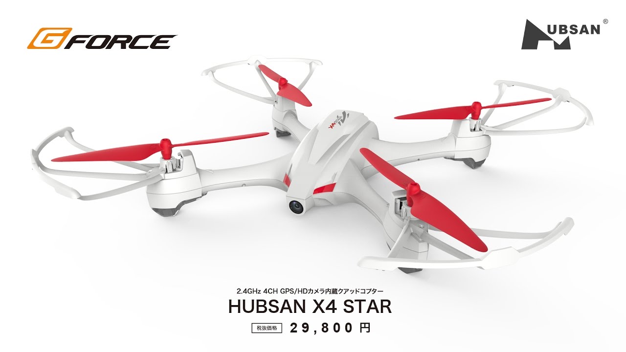 HUBSAN X4 STAR | G-FORCE | 株式会社ジーフォース