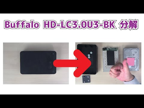 Buffalo HD-LC3.0U3-BK】外付けハードディスク分解 How to Disassemble