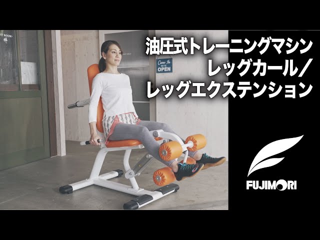 トレーニング参考動画】レッグカール・レッグエクステンション／業務用