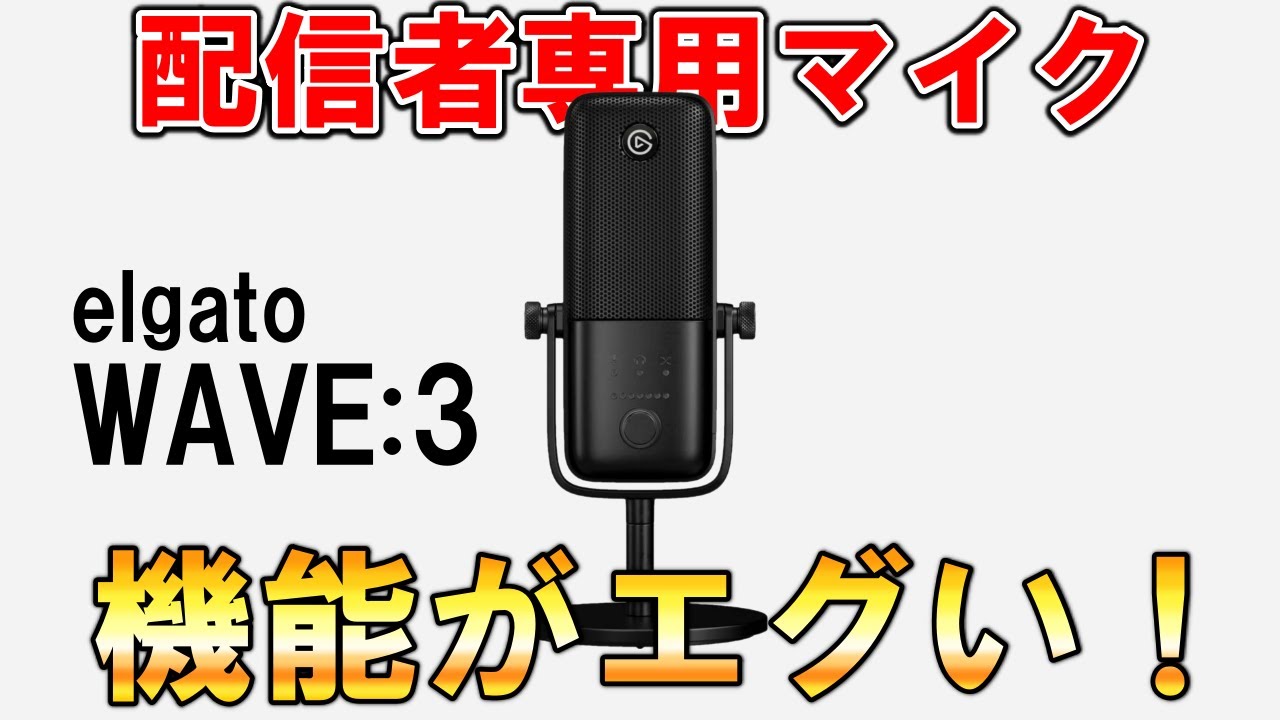 No. 1 Functional Microphone] Elgato's Microphone for Serious