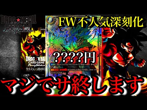 深刻】フュージョンワールドマジでサ終します。本当にこのままでは