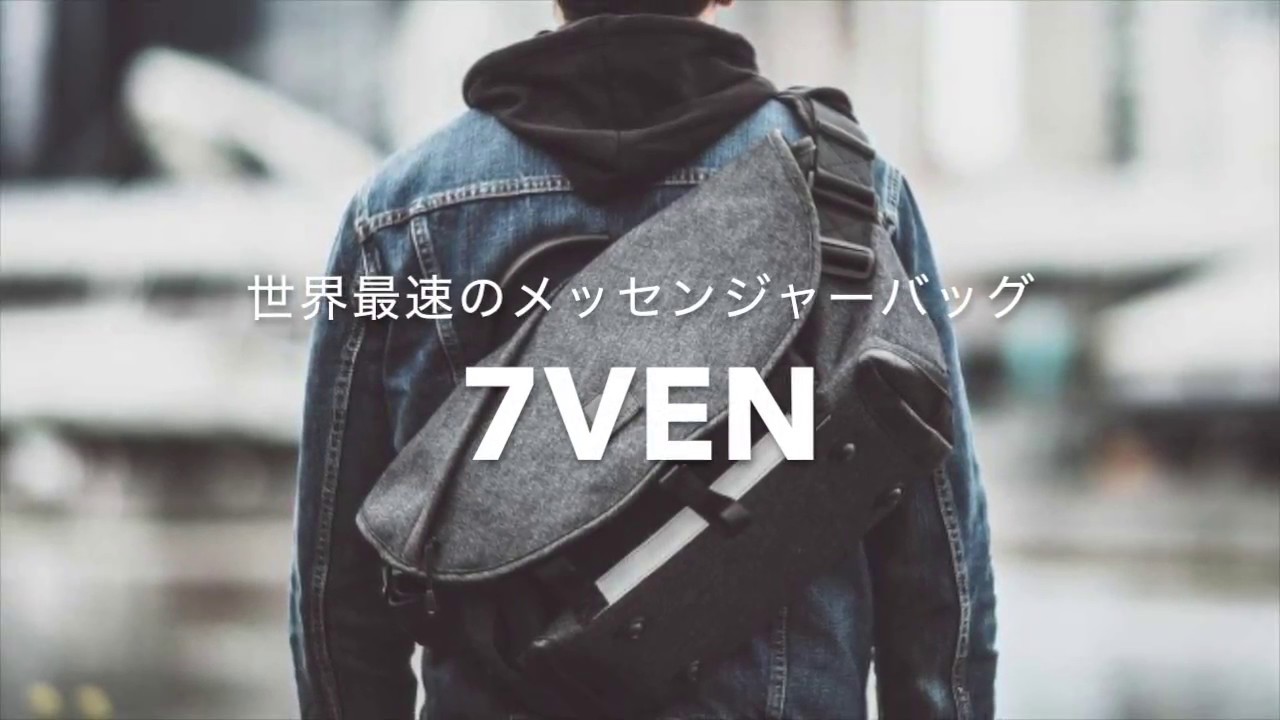 世界最速バッグ『7VEN』が、20の機能であなたの人生を劇的に効率化する