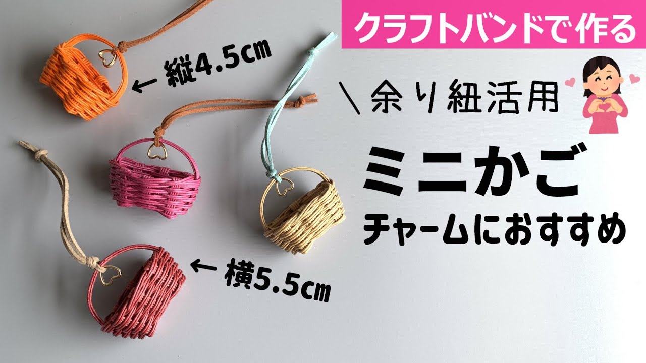 No. 194☆Make a mini basket that can be used as a charm using a