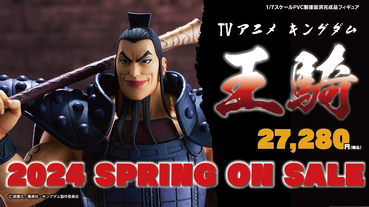 フィギュア｜キングダム｜王騎