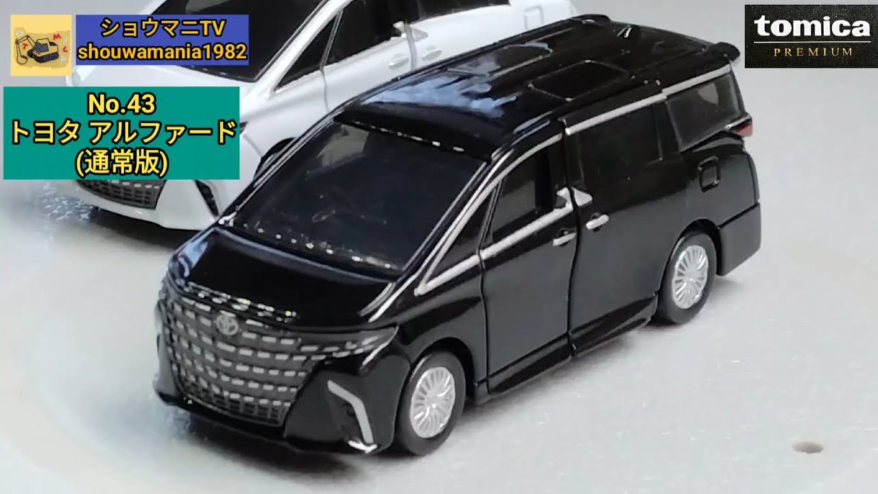 ミニカー MINICAR】 発売記念仕様と比較あり！ トミカプレミアム No.43