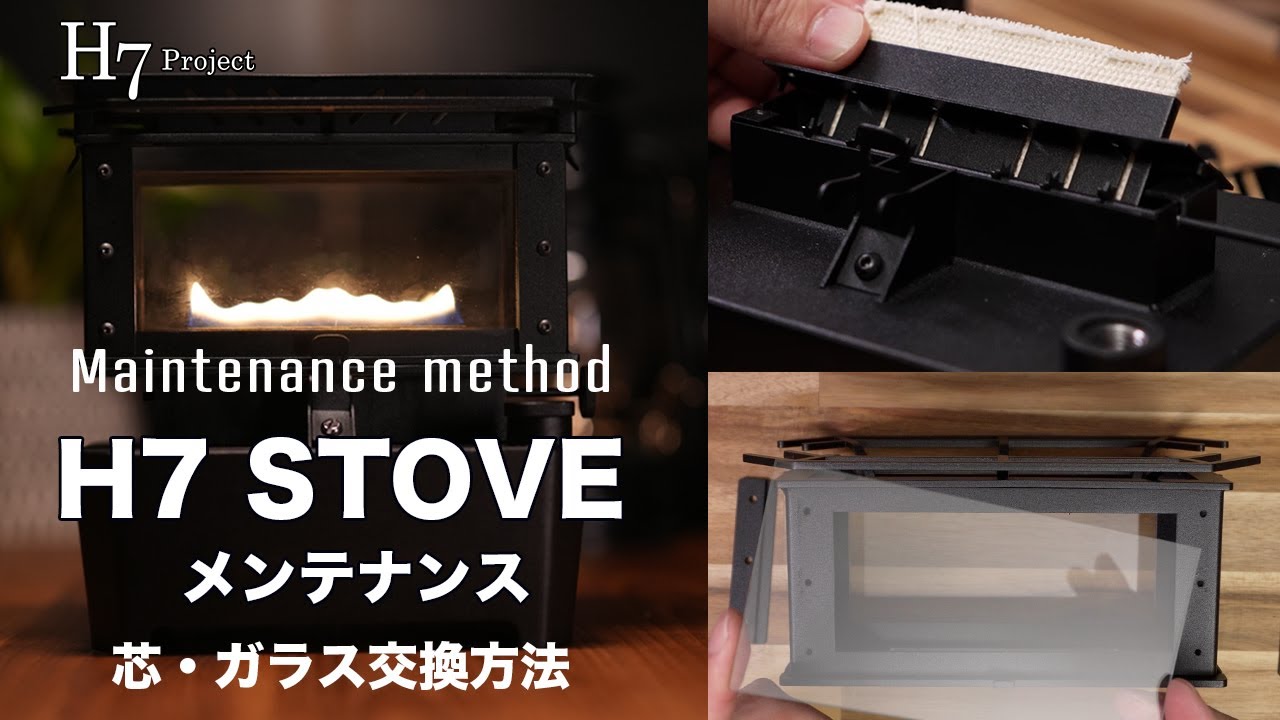 キャンプギア] H7 Projectのアイロンストーブ H7 Stove の製品版が届い