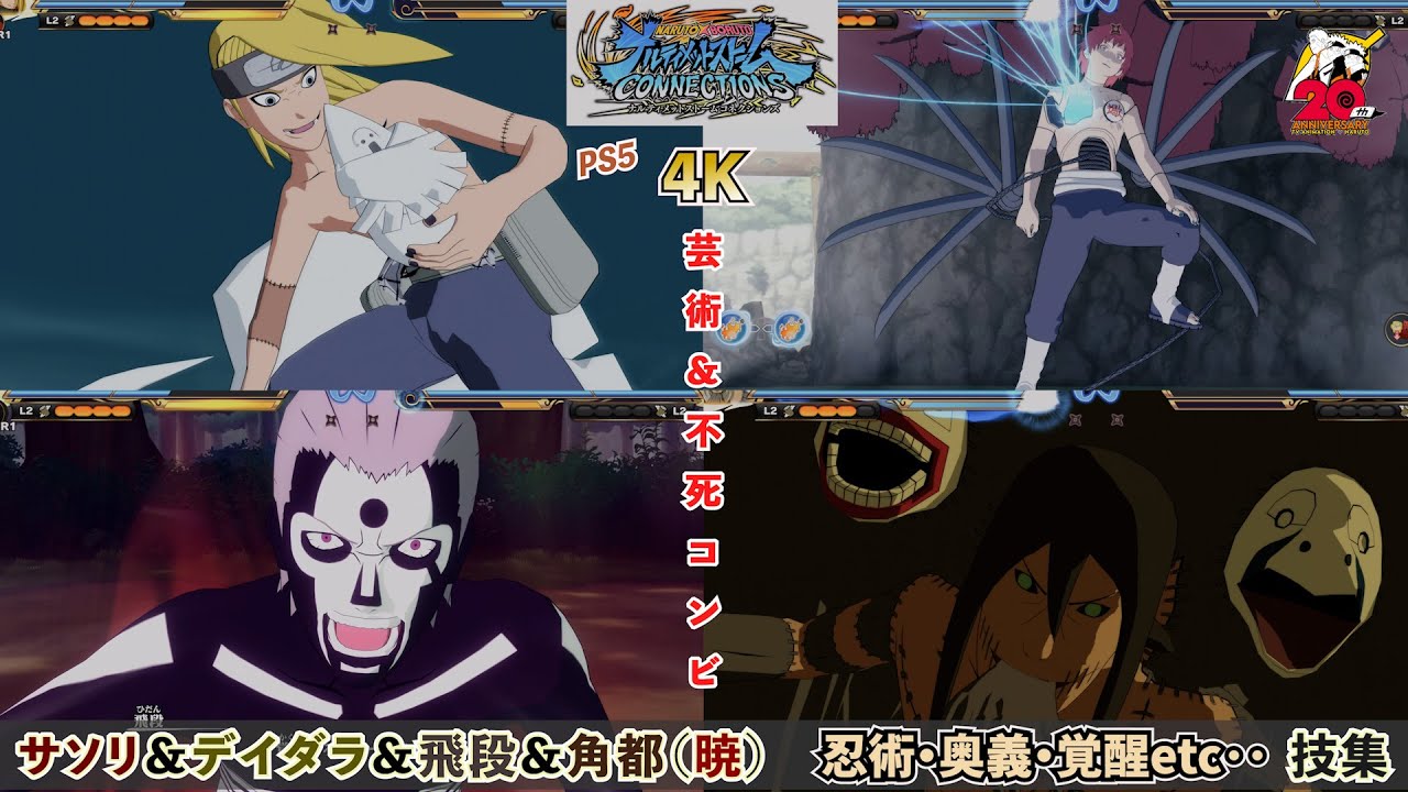 サソリ＆デイダラ＆飛段＆角都（暁）【忍術・奥義・覚醒etc・・】技集