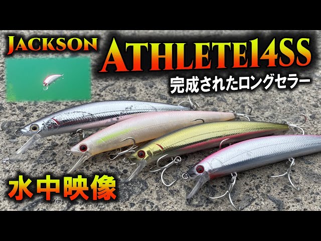 Jackson【アスリート14SS】北海道のサクラマス・アメマスに人気の