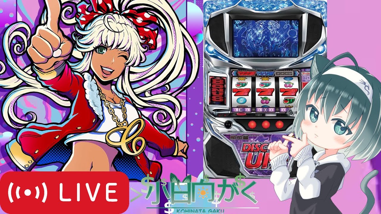 5.9号機】ディスクアップ実践配信【初見さん大歓迎】 - YouTube