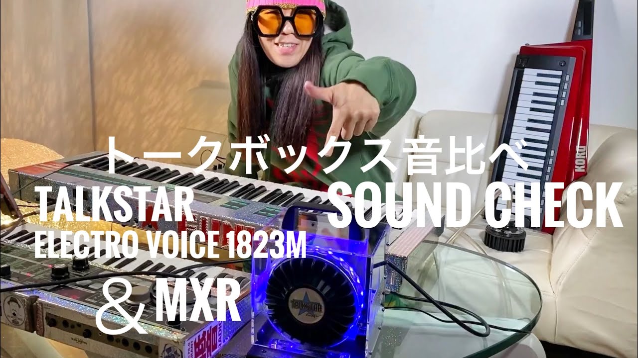 Talkbox /トークボックス 機材 音比べ ~ TalkStar がやって来た ~ MXR
