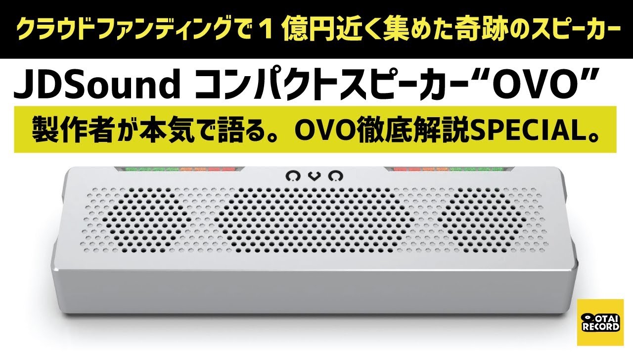 JD SOUNDのスピーカー/OVOの魅力に迫る。-使い方、試聴編- vol.2 - YouTube