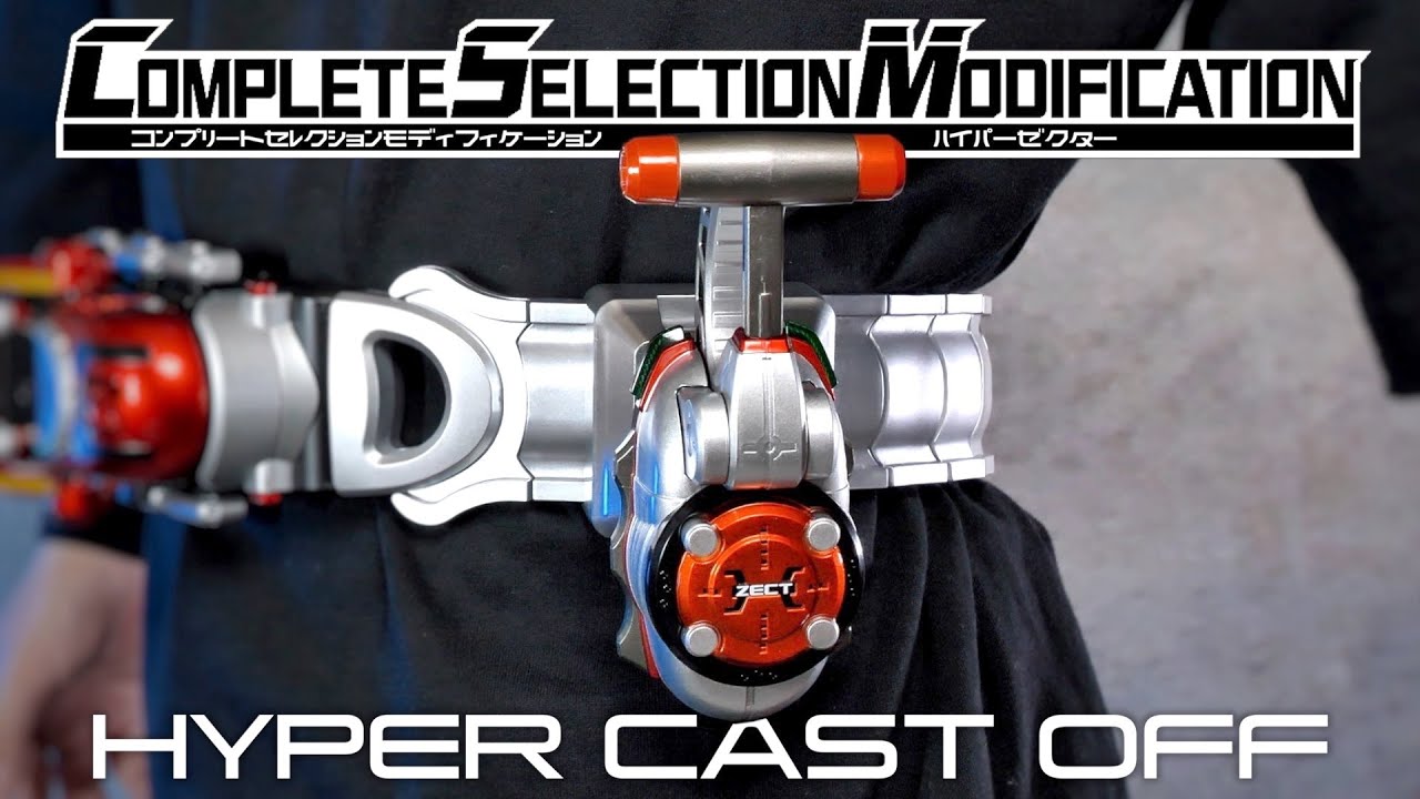 CSM ハイパーゼクター レビュー【仮面ライダーカブト】/CSM Hyper