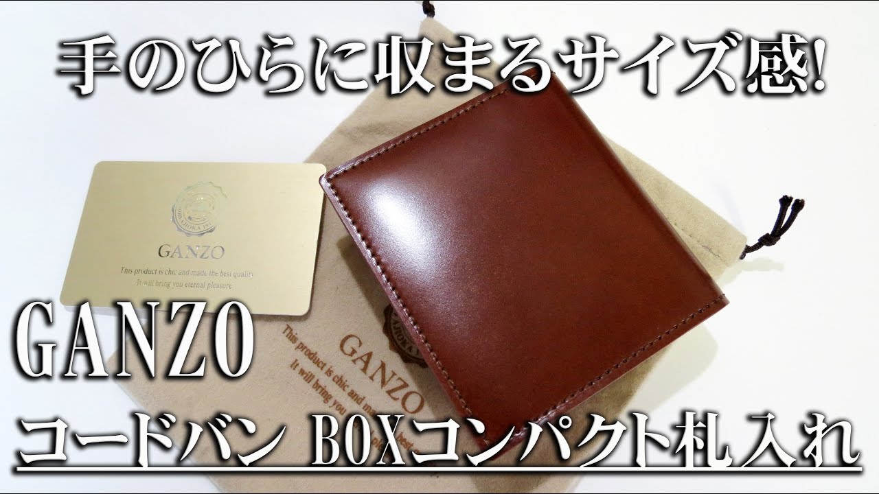 コンパクト財布】GANZO コードバンBOXコンパクト札入れ - YouTube
