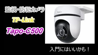 防犯カメラ TP-Link Tapo C500 - YouTube