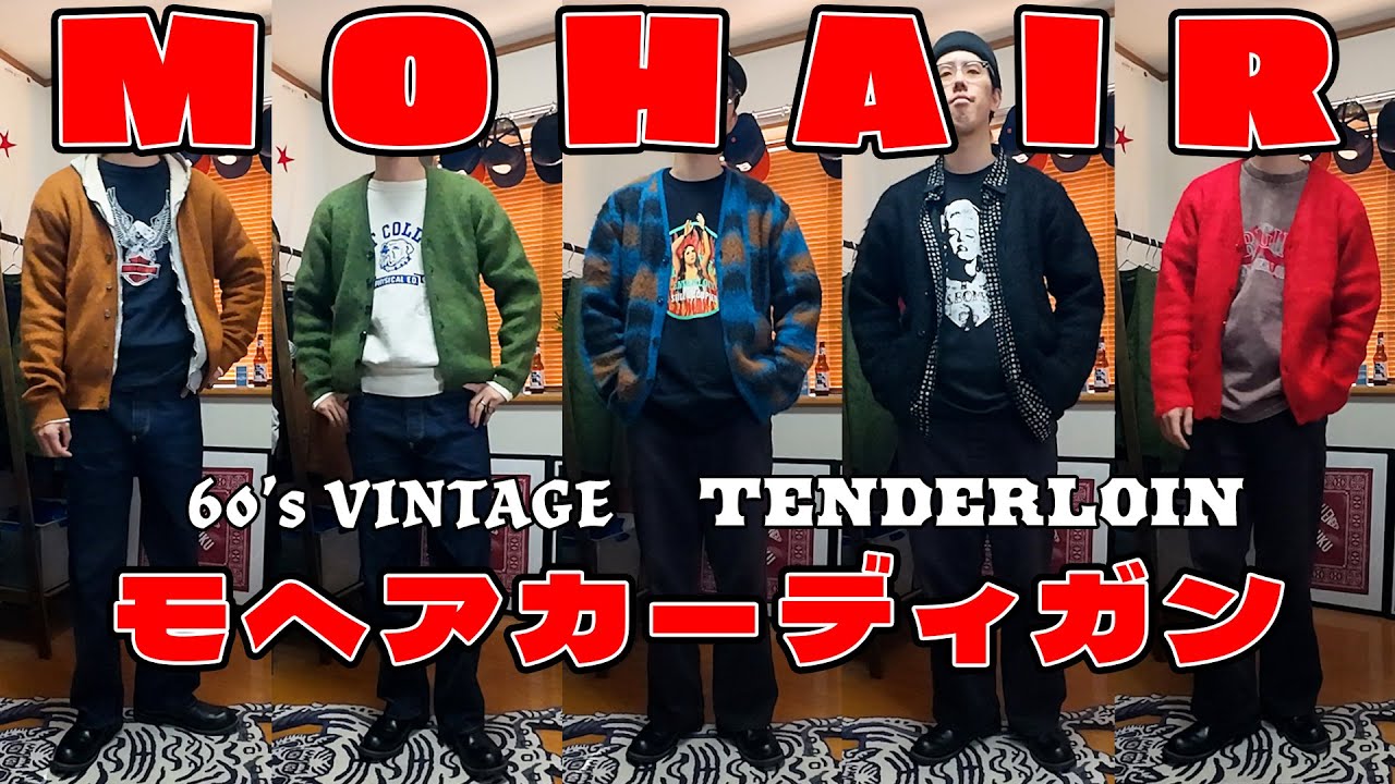 高騰中】モヘアカーディガンを使ったコーディネート【着回しコーデ