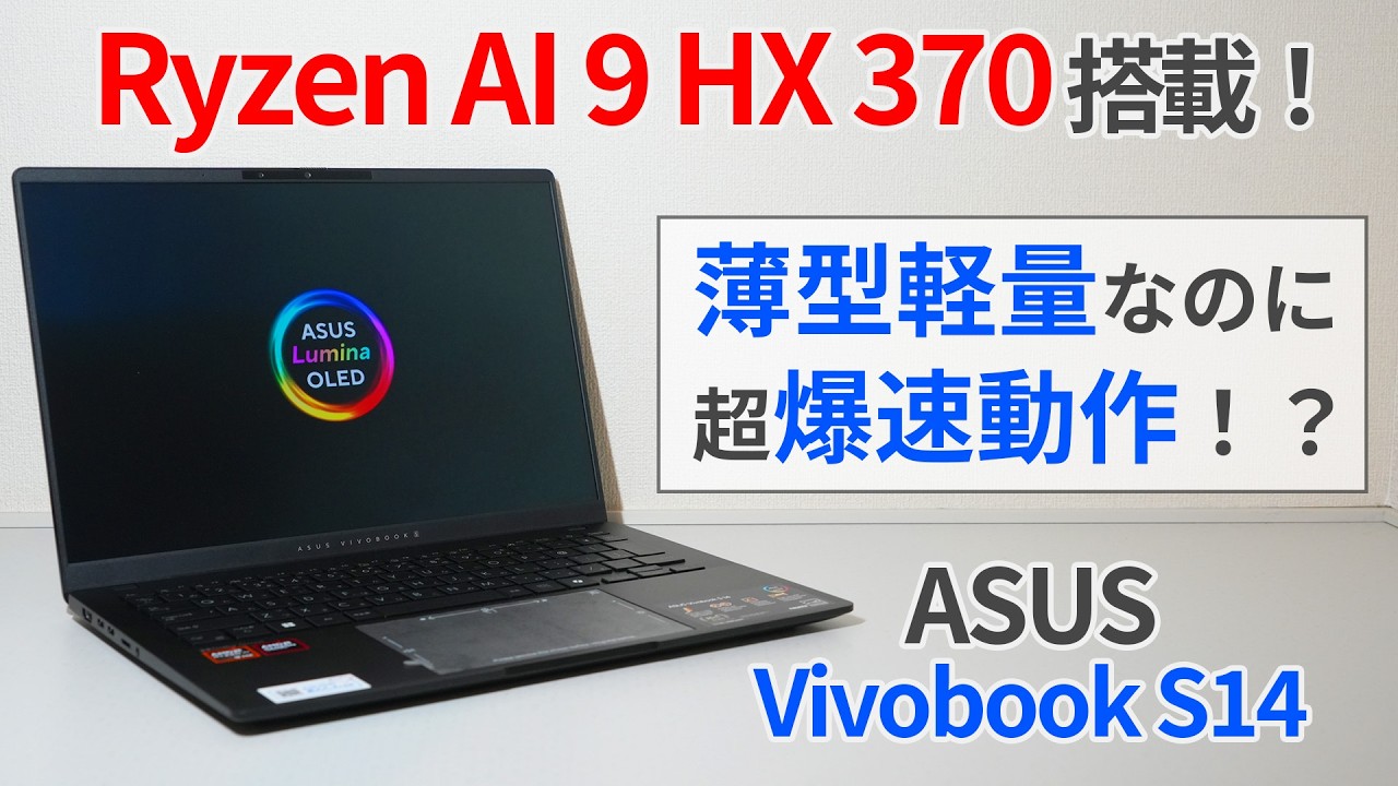 Is the Ryzen AI 9-equipped mobile laptop an excellent value? ASUS