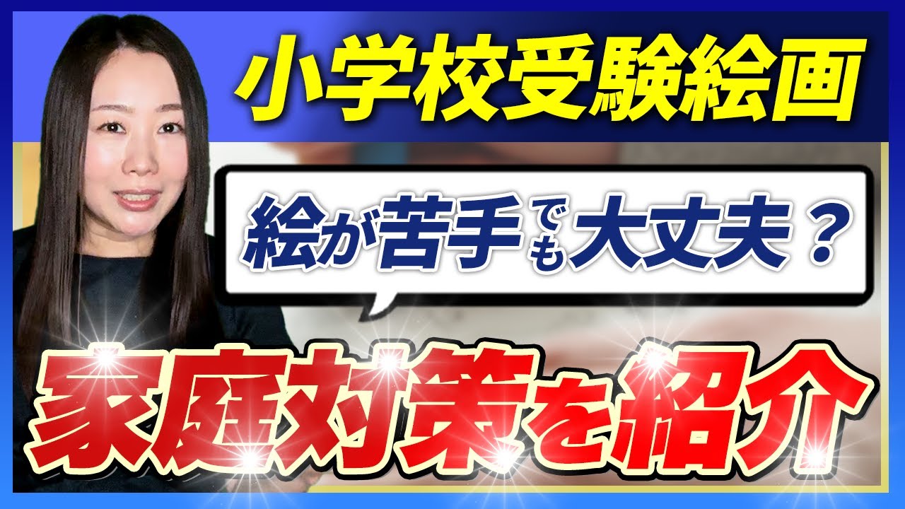 小学校受験】絵画対策の問題集と本のオススメを塾長が解説 - うみ塾長