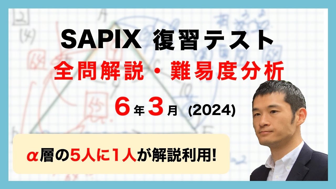 優秀層〜苦手層まで役立つ】6年3月復習テスト算数解説速報/2024年