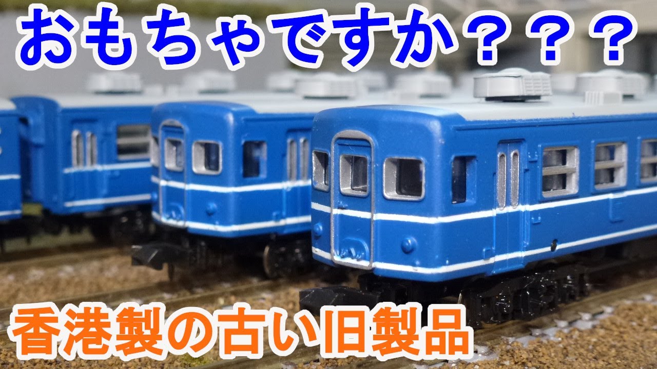 Nゲージ】 TOMIX 12系客車 香港製の40年以上前の古い製品です。 - YouTube