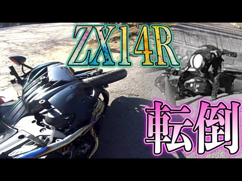 Standing fall] Falling over with a great step [Fall] [ZX14R] - YouTube