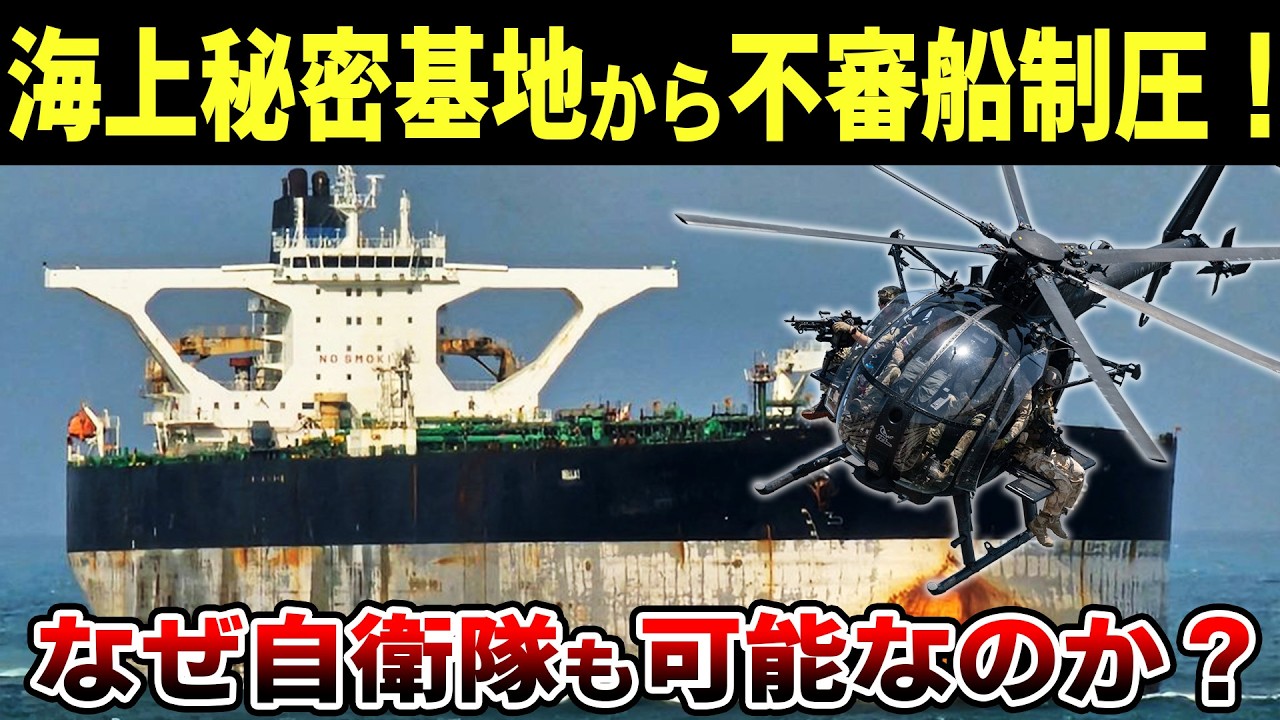 Why was the Little Bird helicopter able to crash into a suspicious