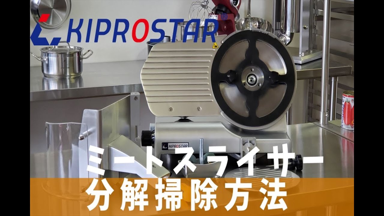 業務用ミートスライサー PRO-250YS-B – 厨房用品/厨房機器のKIPROSTAR