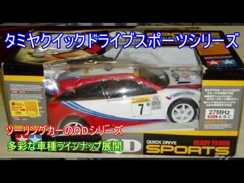 Tamiya Quick Drive Sports Series! This is a touring version of the