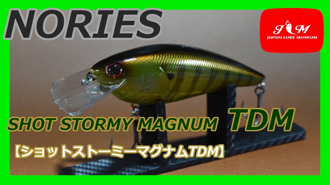 SHOT STORMY MAGNUM TDM】ノリーズの巨大クランクベイト！！とにかく