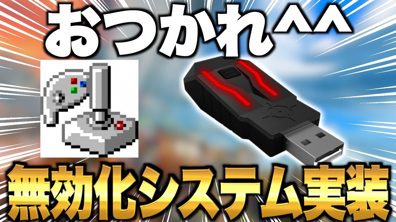 緊急アプデ】朗報！PADのストレイフ削除する神運営！マクロ機能やjoy