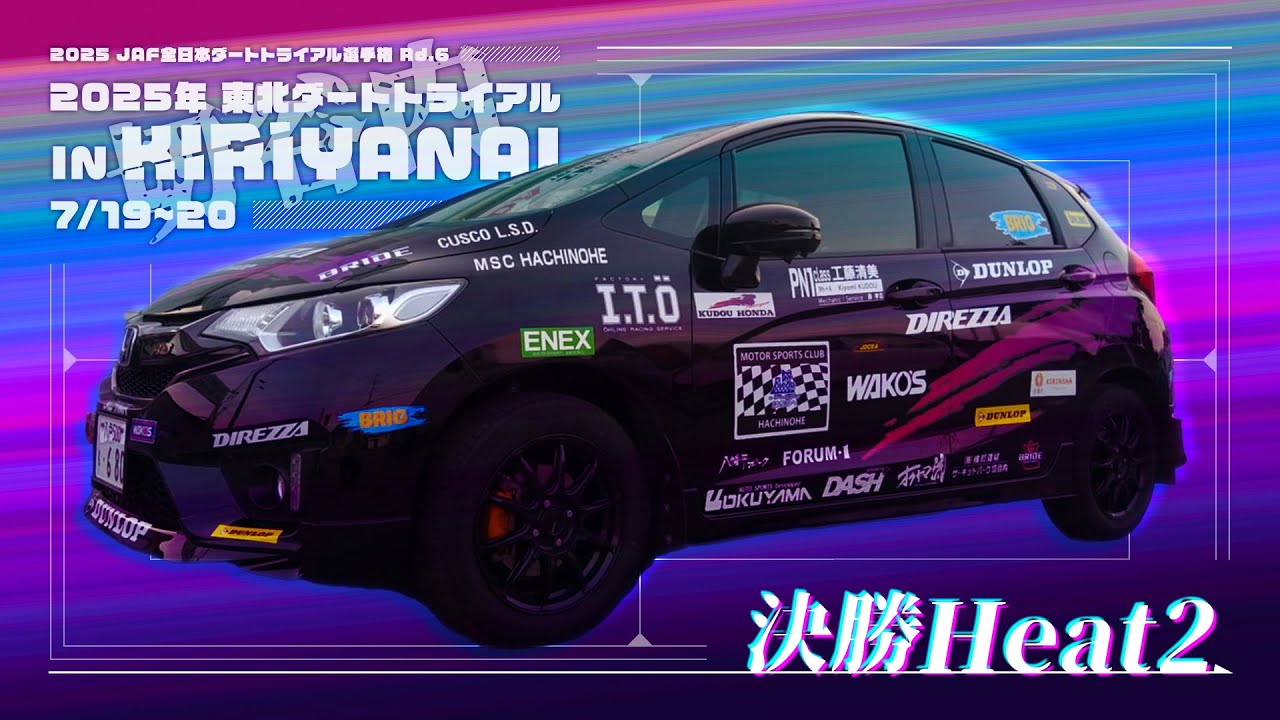 2025年JAF全日本ダートトライアル選手権第6戦 2025年東北ダート