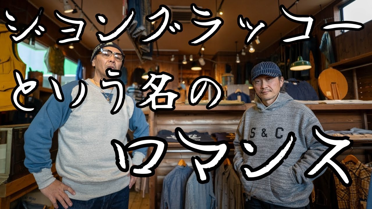ウエアハウス】ジョングラッコーのスウェット&パーカー！！やさしさに